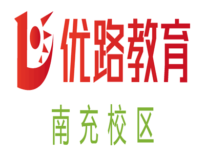 南充优路教育