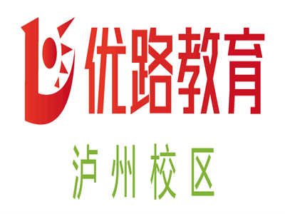 泸州优路教育