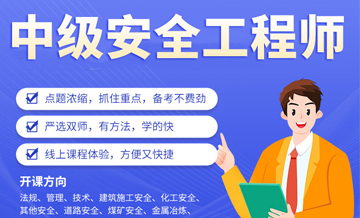 泸州安全工程师培训