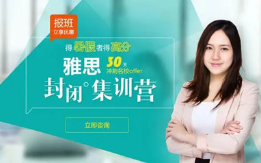 深圳环球雅思封闭班