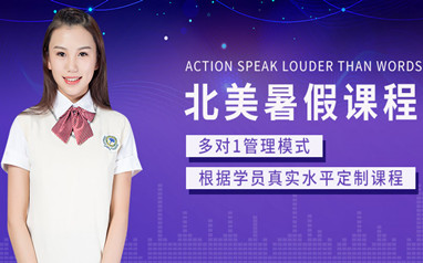 深圳环球北美留学英语