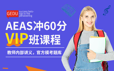 深圳环球AEAS课程