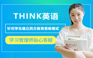 深圳环球THINK剑桥英语