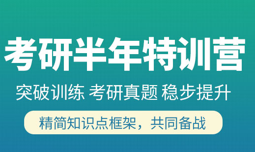 广州海文考研集训营