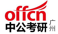 广州中公考研学校