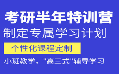 广州高途考研复试集训营