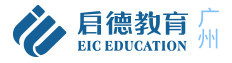 广州启德教育机构