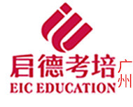 广州启德考培