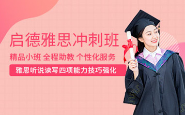 广州雅思培训班