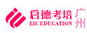 广州启德教育机构