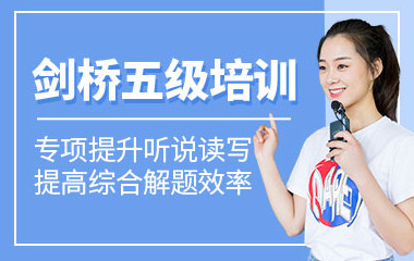 佛山剑桥英语等级考试