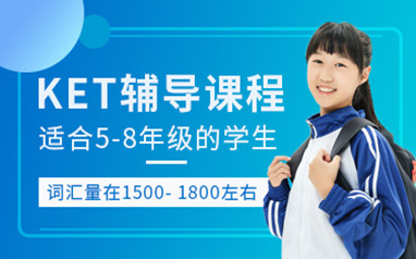 佛山剑桥英语KET课程