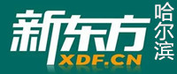 哈尔滨新东方剑桥英语THINK