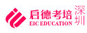 深圳启德考培