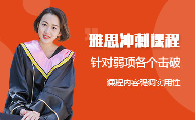 天津新通雅思培训班