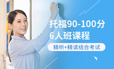 广州新通托福培训班