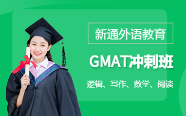 广州新通GRE培训班