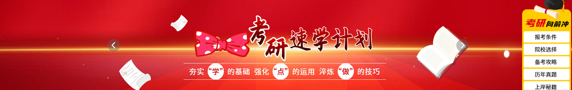 佛山中公考研学校
