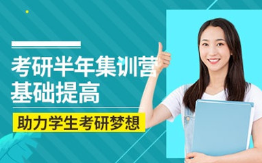 佛山中公考研复试集训营