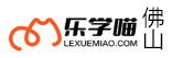 佛山乐学喵考研学校