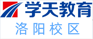 洛阳学天教育培训机构