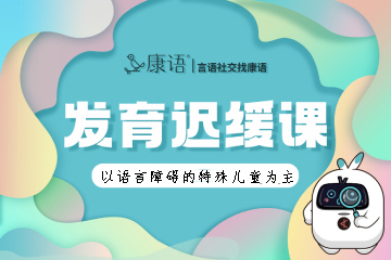 言语治疗