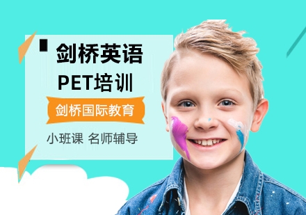 PET培训