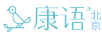 北京康语儿童康复机构