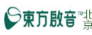 北京东方启音儿童康复中心