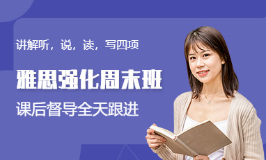 深圳新通雅思培训班