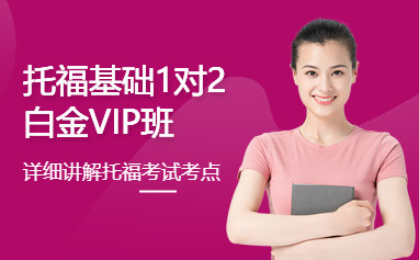 深圳新通托福培训班