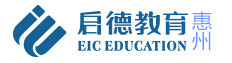 惠州启德考培