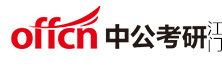 江门中公考研学校