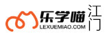 江门乐学喵考研学校