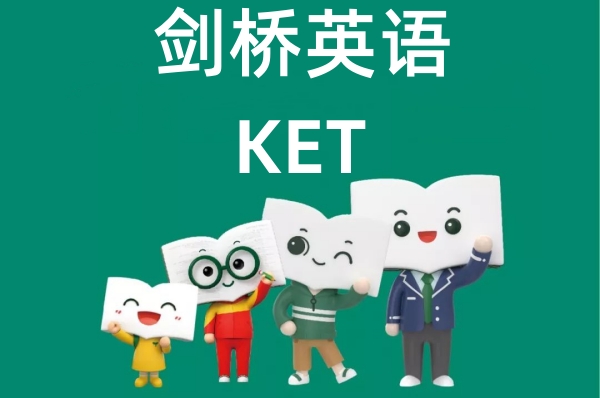 新东方KET培训
