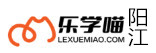 阳江乐学喵考研学校