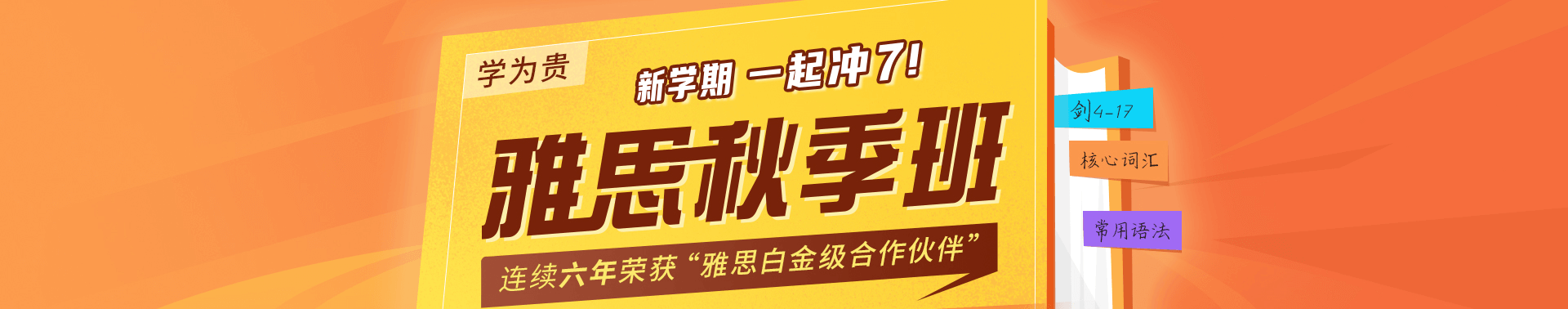 雅思秋季班
