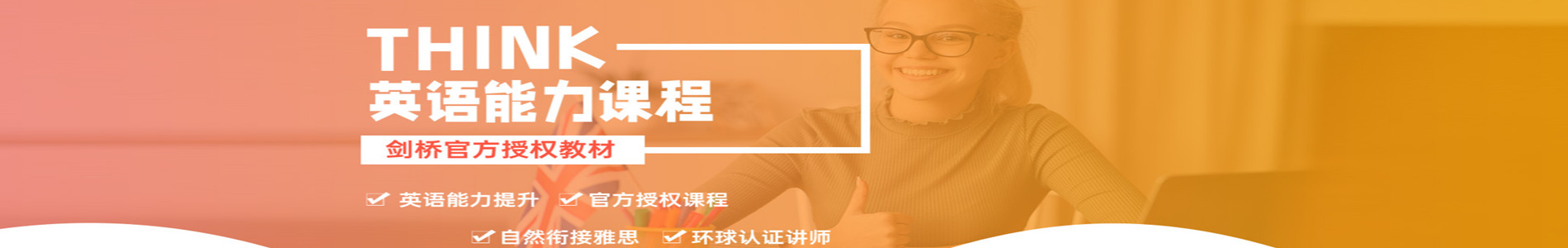 长春环球教育剑桥英语