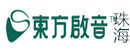 珠海东方启音儿童康复中心