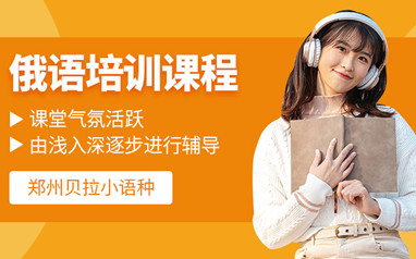 天津新东方俄语培训班