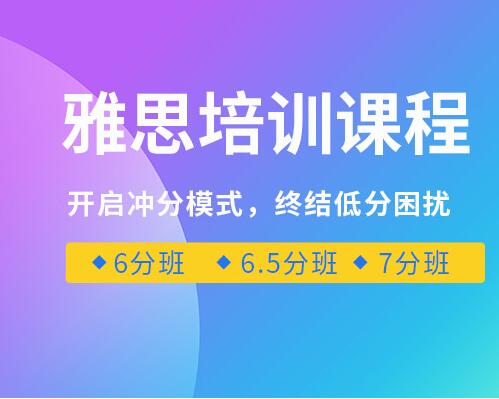 雅思培训