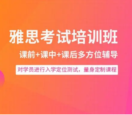 雅思培训