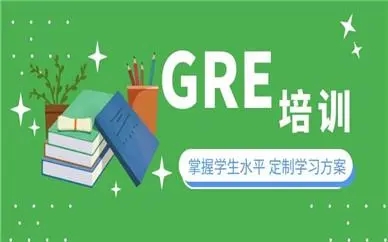 GRE培训