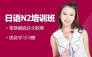 广州新东方日语培训班