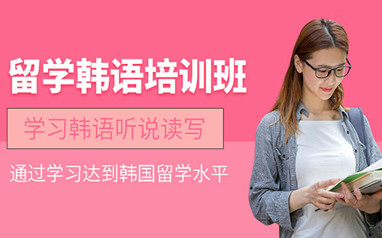 广州新东方韩语培训班