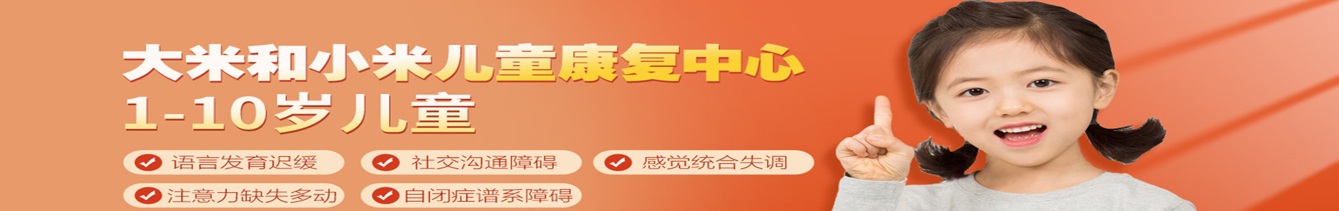 湛江大米和小米儿童康复中心
