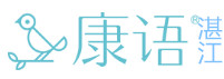 湛江康语儿童康复机构
