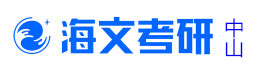 中山海文考研学校