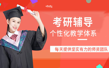 中山考研专业课辅导
