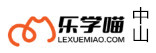 中山乐学喵考研学校